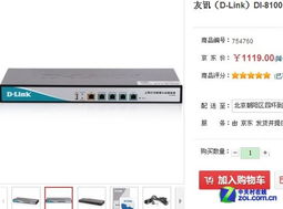 多線負載均衡接入 D-Link DI-8100網(wǎng)絡(luò)設(shè)備優(yōu)化與銷售策略